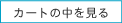 �J�[�g�̒�������