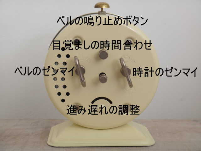 ビンテージ目覚まし時計の使い方